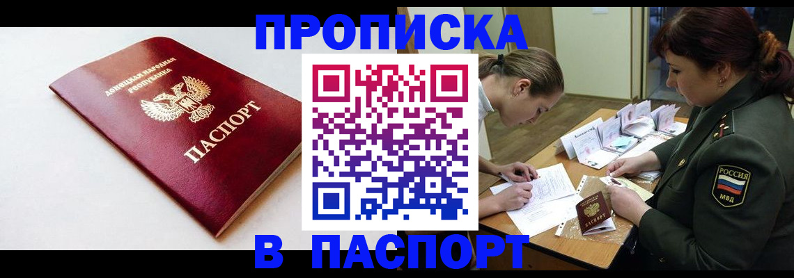 прописка для работы в Волгодонске