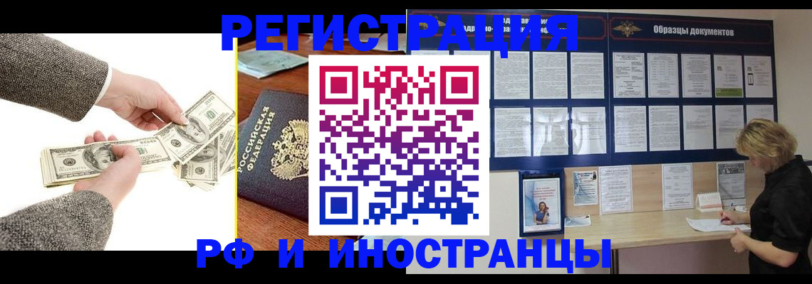 прописка штамп в Волгодонске